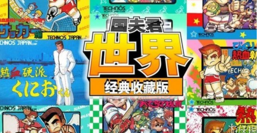 《国夫君世界经典收藏》绿色度测评报告