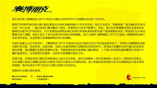 《赛博朋克2077》宣布跳票到9月份之后，CDPR宣布游戏延期到11月19日
