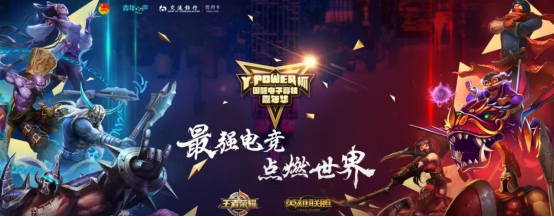 2018Y-POWER杯国际电子竞技嘉年华大区赛