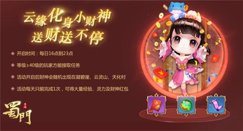牛转钱坤好运到 《蜀门手游》海量新春福利来袭