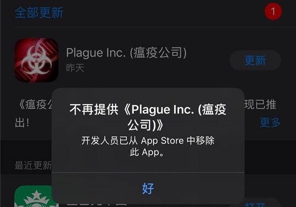 大熱遊戲瘟疫公司在蘋果appstore下架