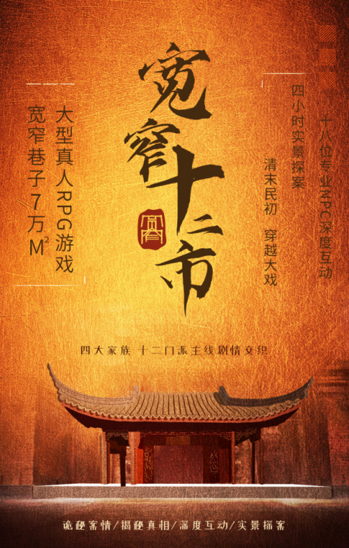 宽窄十二市 首创实景和ar交互剧本杀游戏升级 游戏频道 中国青年网