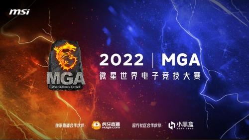 微星MGA2022英雄联盟首个赛区冠军揭晓