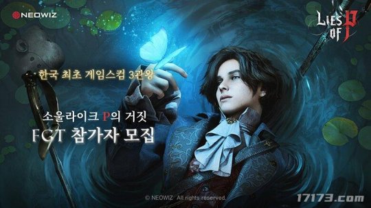 韩国产魂系新作《匹诺曹的谎言》将在4月进行线下测试