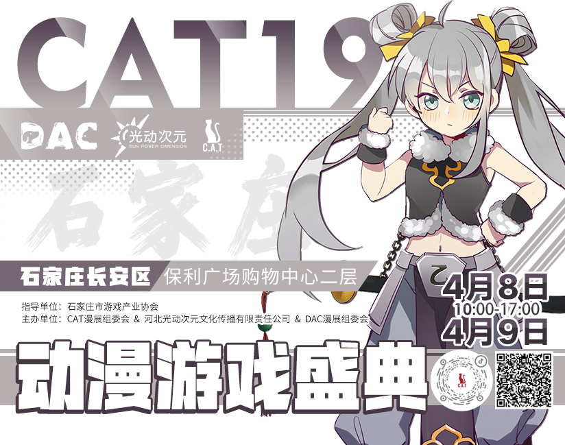 “CAT19”动漫游戏盛典举办